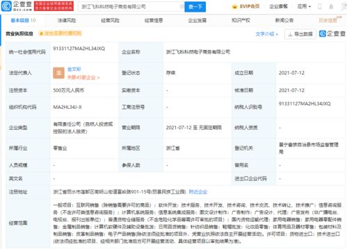 飛科電器加碼電商布局 成立兩家新公司，強化互聯網銷售與信息系統集成服務