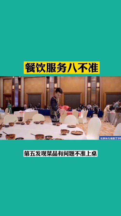 恪守“八不準”，護航餐飲服務新篇章