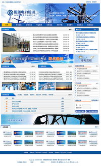 山東國通電力培訓(xùn)中心 數(shù)字化時(shí)代的教育培訓(xùn)與濟(jì)南網(wǎng)站建設(shè)融合發(fā)展